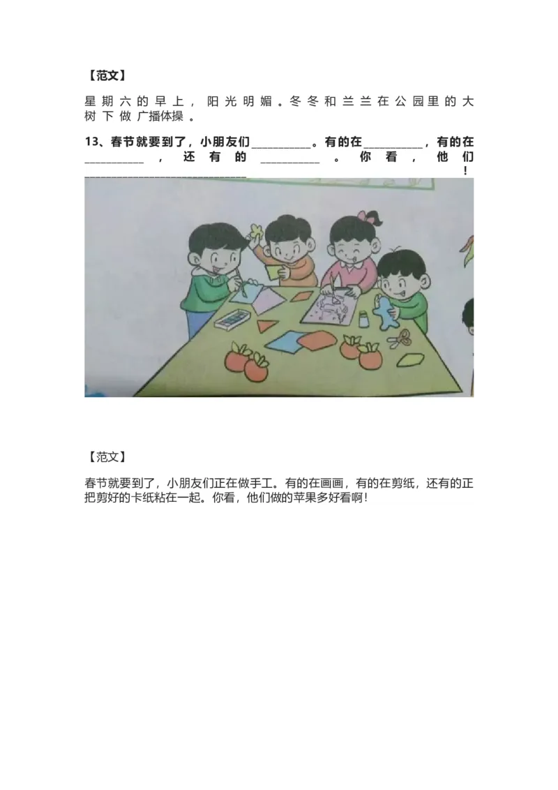 一（上）语文看图写话专项训练_一年级上下册资料_小学一年级学习资料-25年更新版_1-01、小学一年级语文上册_08、专项练习_看图写话专项