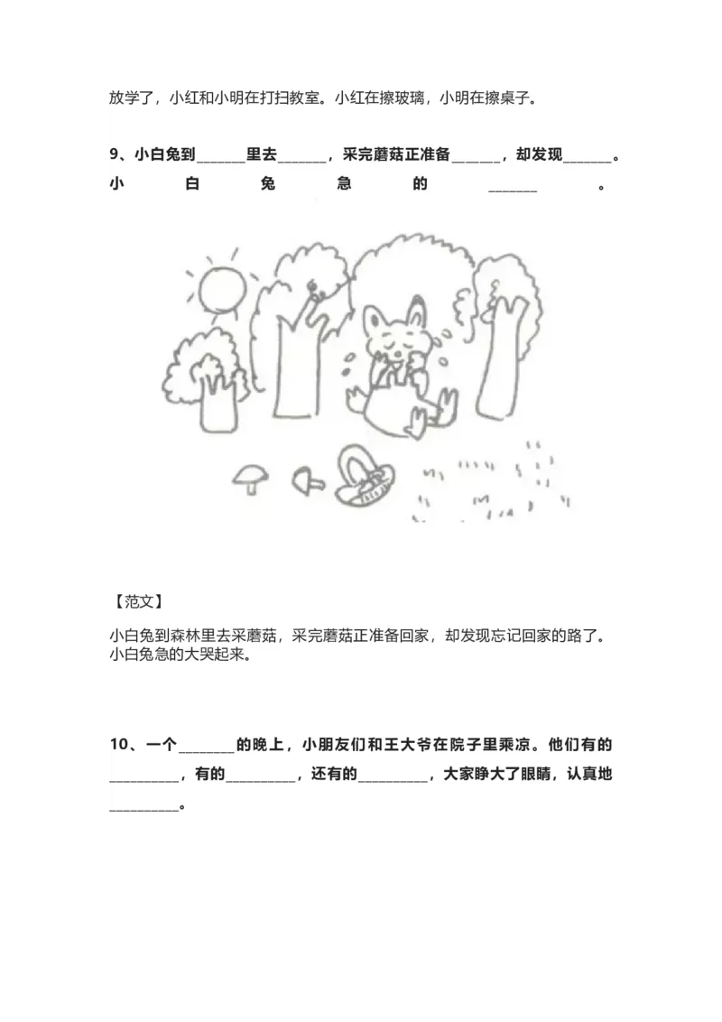 一（上）语文看图写话专项训练_一年级上下册资料_小学一年级学习资料-25年更新版_1-01、小学一年级语文上册_08、专项练习_看图写话专项