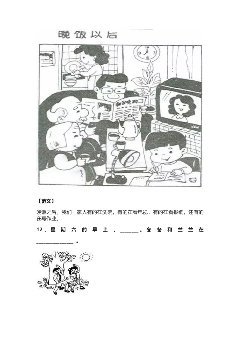 一（上）语文看图写话专项训练_一年级上下册资料_小学一年级学习资料-25年更新版_1-01、小学一年级语文上册_08、专项练习_看图写话专项