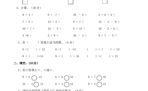 一年级上册-西师版-数学第五单元检测卷试题.2+答案_一年级上下册资料_小学一年级学习资料-25年更新版_1-03、小学一年级数学上册_西师版_03、单元试卷