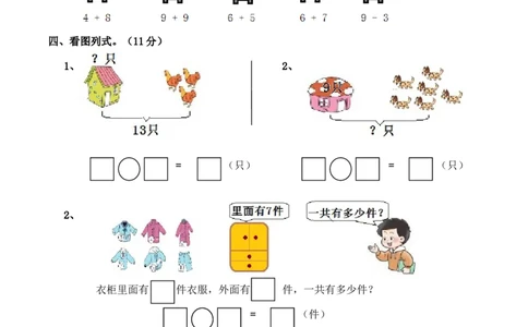 一年级上册-西师版-数学第五单元检测卷试题.2+答案_一年级上下册资料_小学一年级学习资料-25年更新版_1-03、小学一年级数学上册_西师版_03、单元试卷
