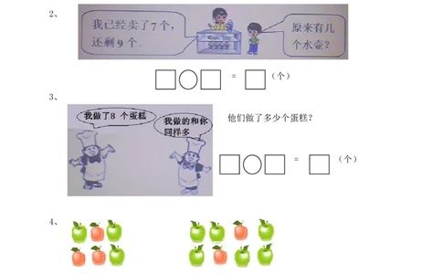 一年级上册-西师版-数学第五单元检测卷试题.2+答案_一年级上下册资料_小学一年级学习资料-25年更新版_1-03、小学一年级数学上册_西师版_03、单元试卷