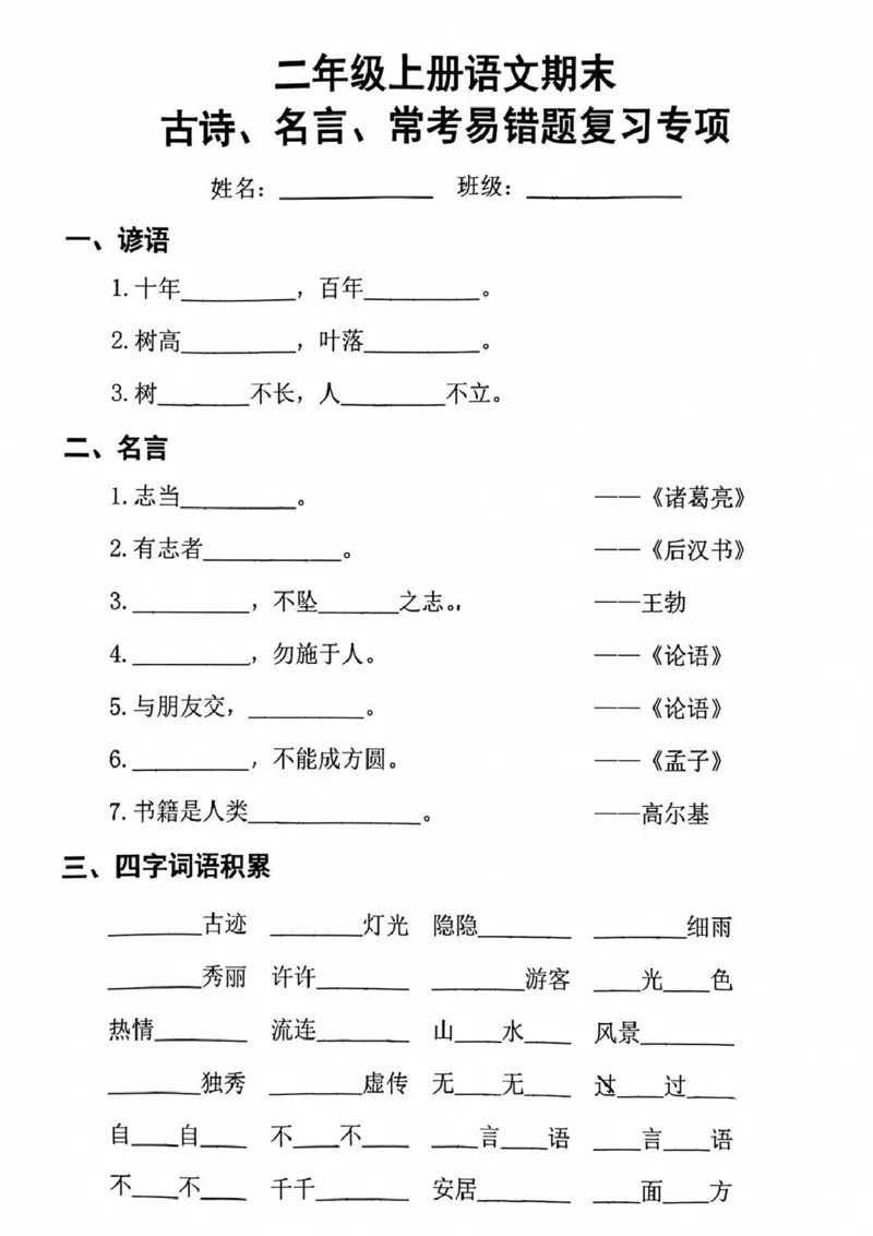 二年级上册语文期末复习专项(41)_二年级上下册资料_二年级上册小红书同款资料_二年级