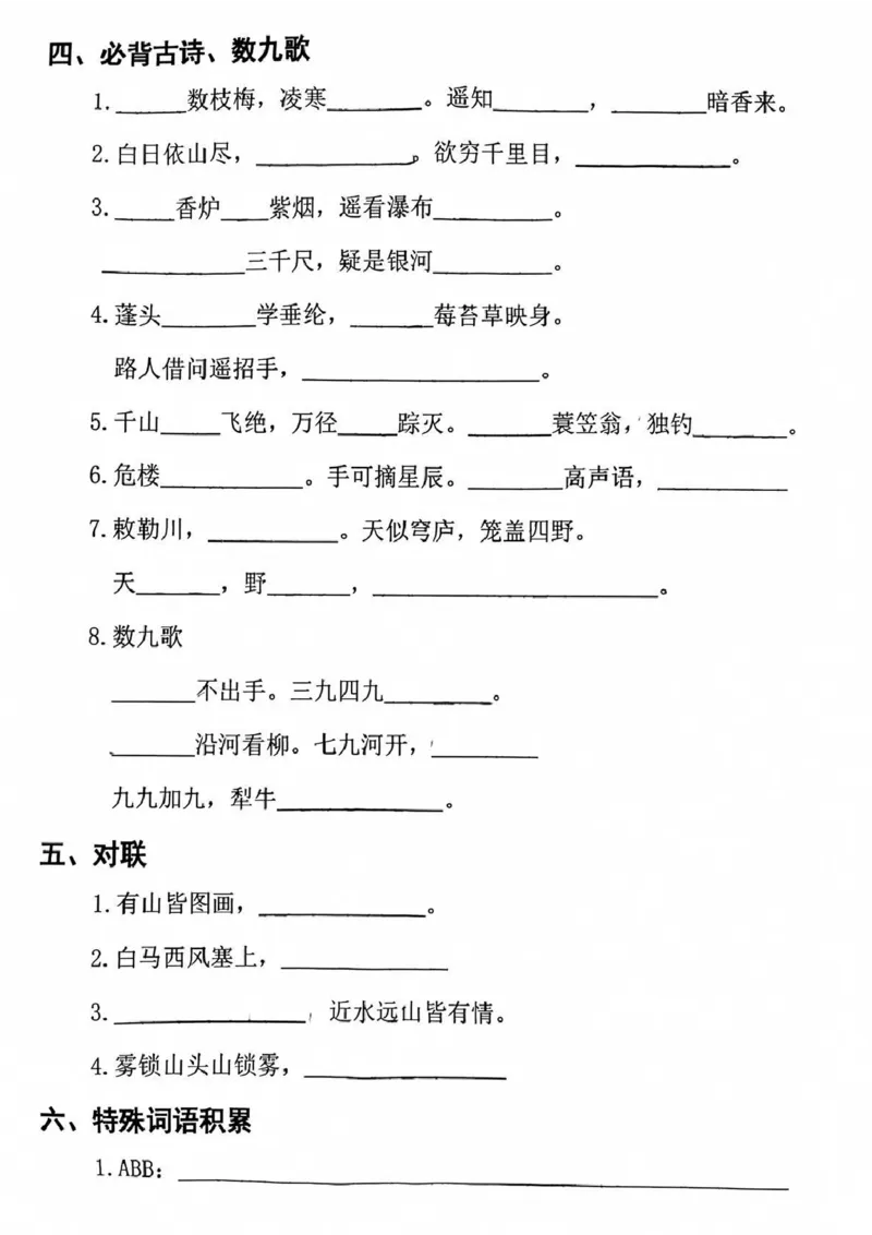 二年级上册语文期末复习专项(41)_二年级上下册资料_二年级上册小红书同款资料_二年级