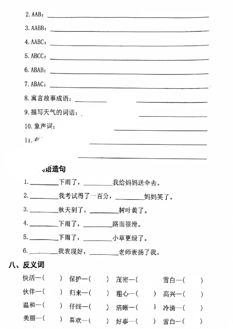 二年级上册语文期末复习专项(41)_二年级上下册资料_二年级上册小红书同款资料_二年级