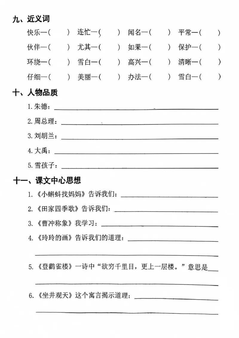 二年级上册语文期末复习专项(41)_二年级上下册资料_二年级上册小红书同款资料_二年级