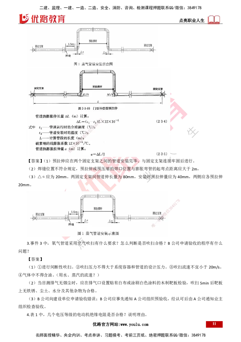 25年一建《机电》名城黄金案例讲义打印版_2026年一级建造师_2026年一建机电_2025年一建机电SVIP_04-冲刺串讲✿考点强化✿小灶集训_38-机电《黄金案例班》李老师YL_讲义