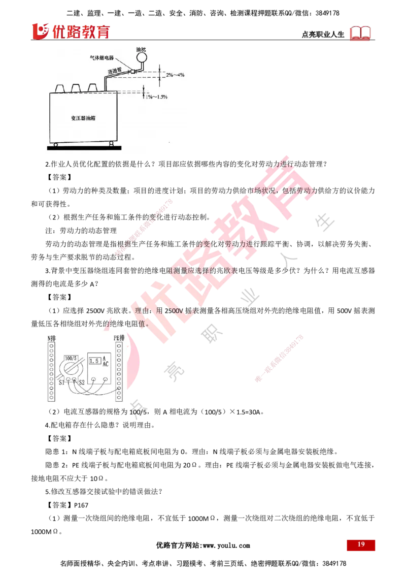 25年一建《机电》名城黄金案例讲义打印版_2026年一级建造师_2026年一建机电_2025年一建机电SVIP_04-冲刺串讲✿考点强化✿小灶集训_38-机电《黄金案例班》李老师YL_讲义