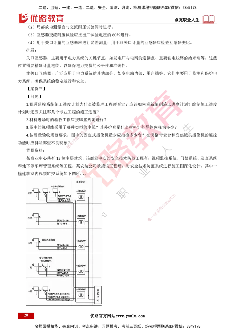 25年一建《机电》名城黄金案例讲义打印版_2026年一级建造师_2026年一建机电_2025年一建机电SVIP_04-冲刺串讲✿考点强化✿小灶集训_38-机电《黄金案例班》李老师YL_讲义