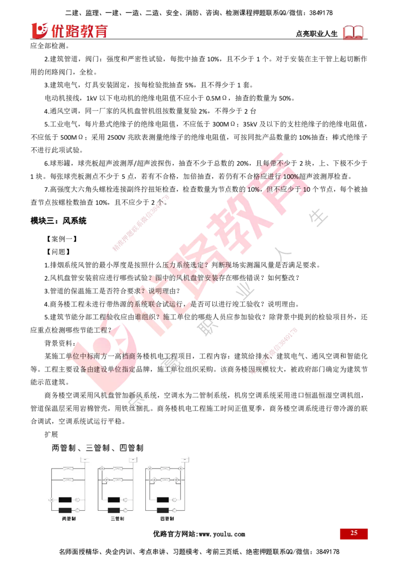 25年一建《机电》名城黄金案例讲义打印版_2026年一级建造师_2026年一建机电_2025年一建机电SVIP_04-冲刺串讲✿考点强化✿小灶集训_38-机电《黄金案例班》李老师YL_讲义