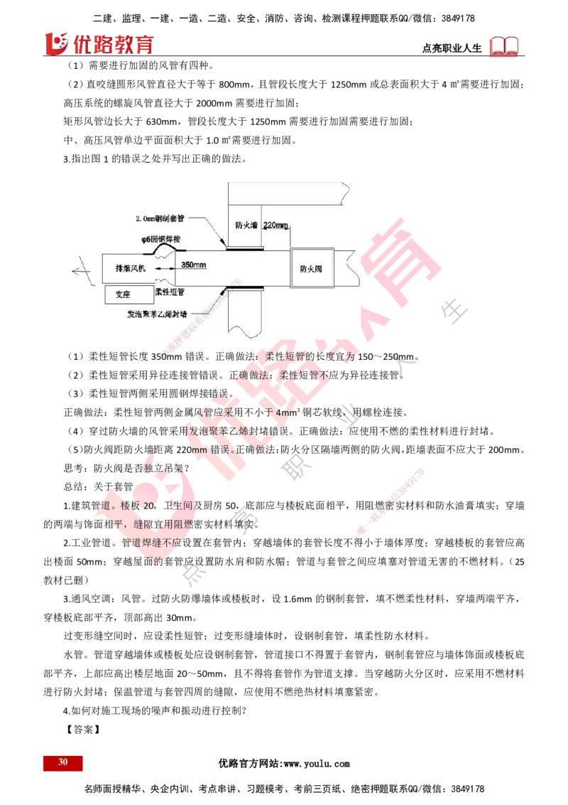 25年一建《机电》名城黄金案例讲义打印版_2026年一级建造师_2026年一建机电_2025年一建机电SVIP_04-冲刺串讲✿考点强化✿小灶集训_38-机电《黄金案例班》李老师YL_讲义