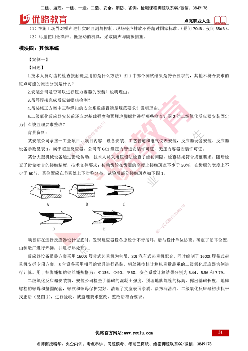 25年一建《机电》名城黄金案例讲义打印版_2026年一级建造师_2026年一建机电_2025年一建机电SVIP_04-冲刺串讲✿考点强化✿小灶集训_38-机电《黄金案例班》李老师YL_讲义