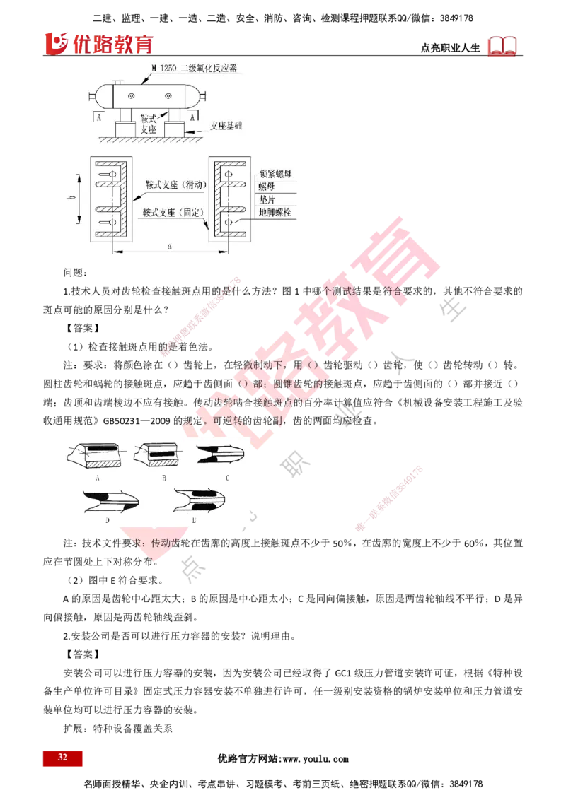 25年一建《机电》名城黄金案例讲义打印版_2026年一级建造师_2026年一建机电_2025年一建机电SVIP_04-冲刺串讲✿考点强化✿小灶集训_38-机电《黄金案例班》李老师YL_讲义