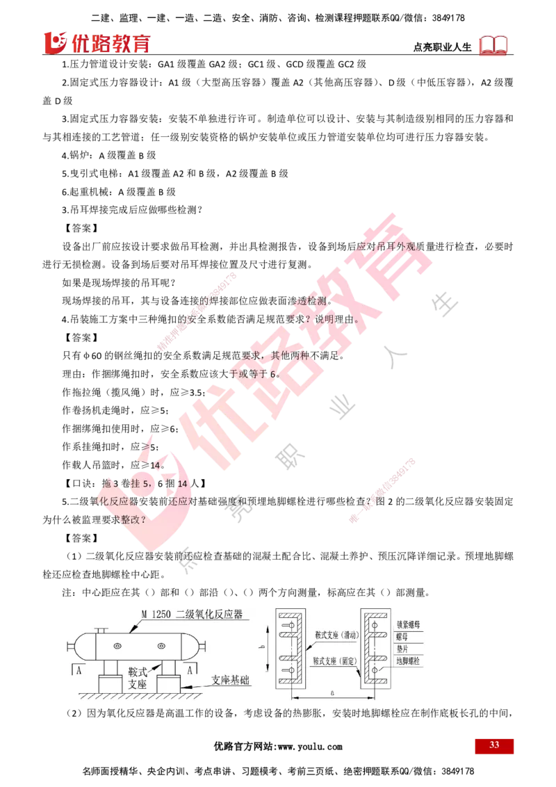 25年一建《机电》名城黄金案例讲义打印版_2026年一级建造师_2026年一建机电_2025年一建机电SVIP_04-冲刺串讲✿考点强化✿小灶集训_38-机电《黄金案例班》李老师YL_讲义