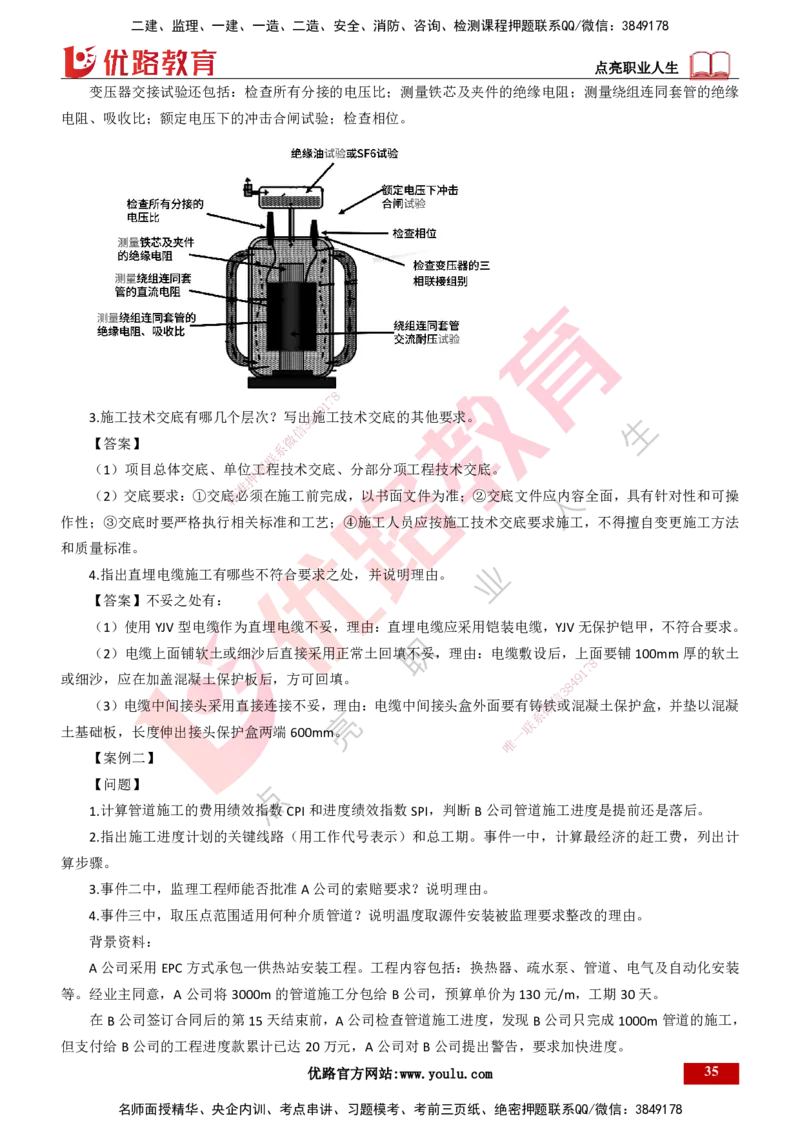 25年一建《机电》名城黄金案例讲义打印版_2026年一级建造师_2026年一建机电_2025年一建机电SVIP_04-冲刺串讲✿考点强化✿小灶集训_38-机电《黄金案例班》李老师YL_讲义