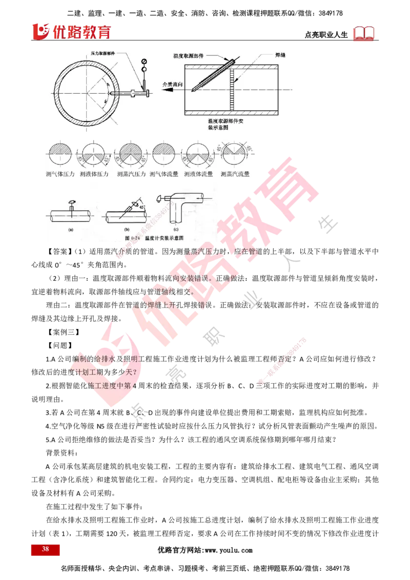 25年一建《机电》名城黄金案例讲义打印版_2026年一级建造师_2026年一建机电_2025年一建机电SVIP_04-冲刺串讲✿考点强化✿小灶集训_38-机电《黄金案例班》李老师YL_讲义