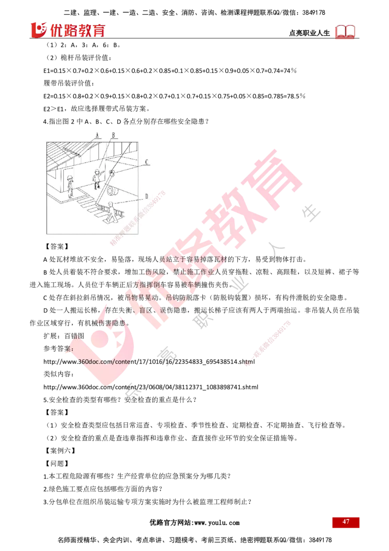 25年一建《机电》名城黄金案例讲义打印版_2026年一级建造师_2026年一建机电_2025年一建机电SVIP_04-冲刺串讲✿考点强化✿小灶集训_38-机电《黄金案例班》李老师YL_讲义