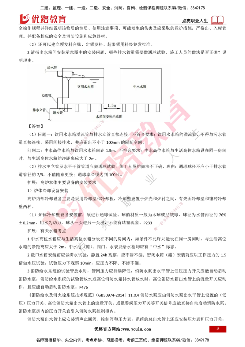 25年一建《机电》名城黄金案例讲义打印版_2026年一级建造师_2026年一建机电_2025年一建机电SVIP_04-冲刺串讲✿考点强化✿小灶集训_38-机电《黄金案例班》李老师YL_讲义