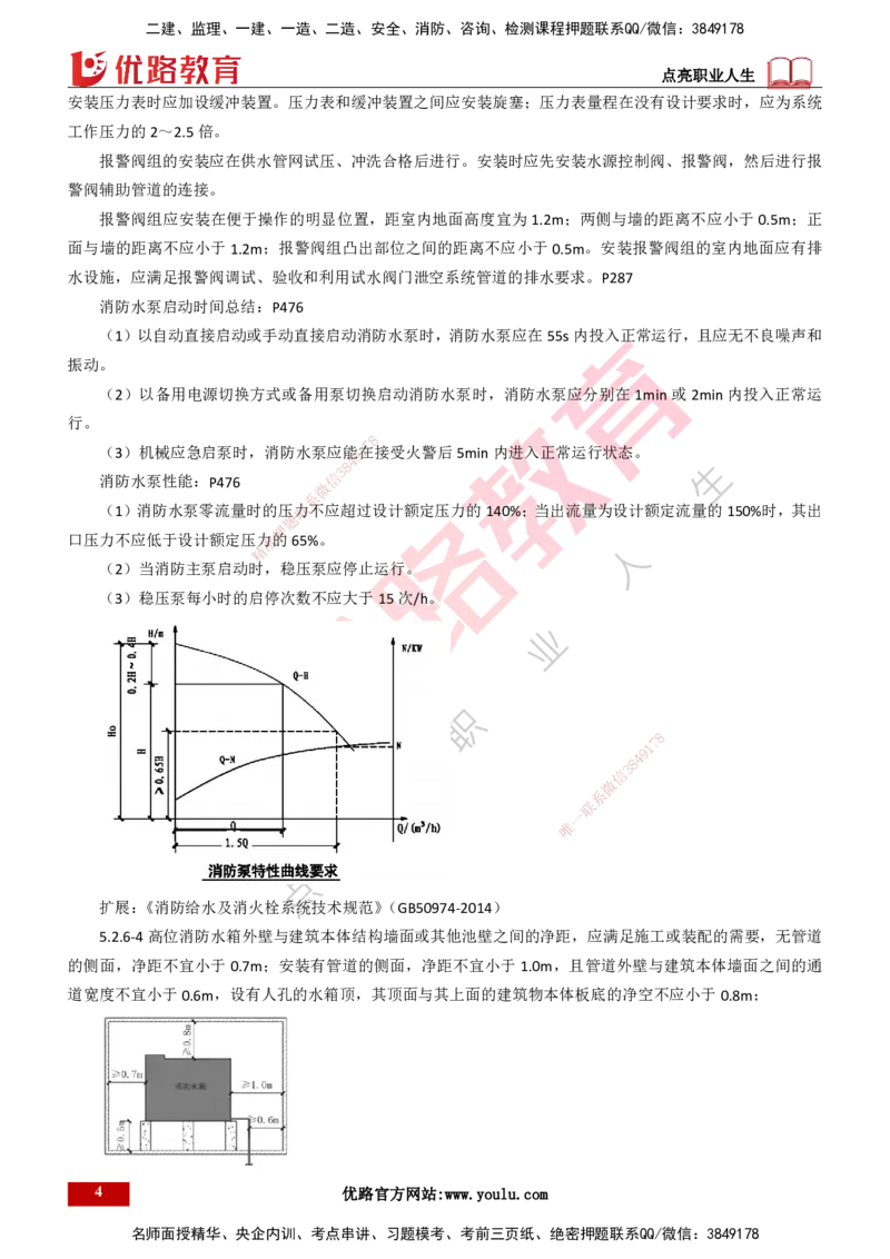 25年一建《机电》名城黄金案例讲义打印版_2026年一级建造师_2026年一建机电_2025年一建机电SVIP_04-冲刺串讲✿考点强化✿小灶集训_38-机电《黄金案例班》李老师YL_讲义