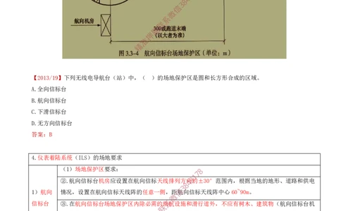 05.28-第3章-3.3-民航空管导航工程（二）_2026年一级建造师_2026年一建民航_2025年一建民航SVIP_02-基础精讲✿高端面授✿深度强化_11-民航《教材精讲班》高永志SMR_03.第三章