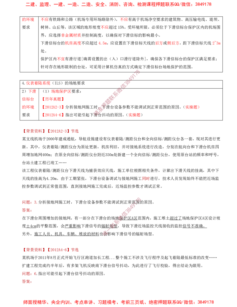 05.28-第3章-3.3-民航空管导航工程（二）_2026年一级建造师_2026年一建民航_2025年一建民航SVIP_02-基础精讲✿高端面授✿深度强化_11-民航《教材精讲班》高永志SMR_03.第三章