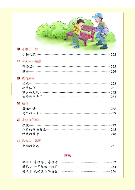 一（下）语文年级阅读_一年级上下册资料_小学一年级学习资料-25年更新版_1-02、小学一年级语文下册_3-6-2-1、复习、知识点、归纳汇总_部编（人教）版_阅读理解讲义