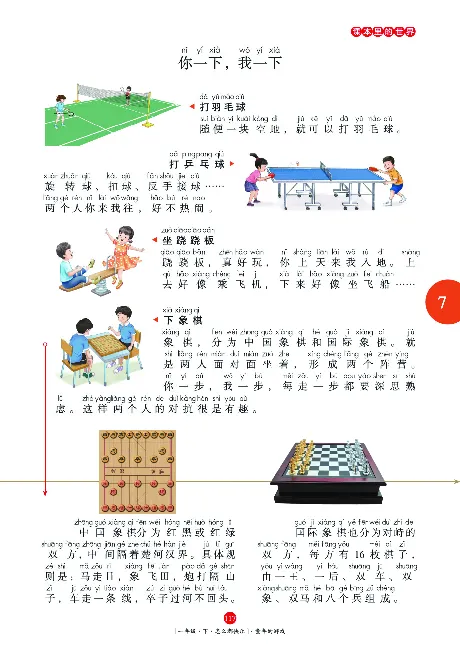 一（下）语文年级阅读_一年级上下册资料_小学一年级学习资料-25年更新版_1-02、小学一年级语文下册_3-6-2-1、复习、知识点、归纳汇总_部编（人教）版_阅读理解讲义