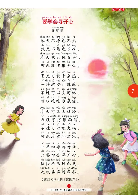 一（下）语文年级阅读_一年级上下册资料_小学一年级学习资料-25年更新版_1-02、小学一年级语文下册_3-6-2-1、复习、知识点、归纳汇总_部编（人教）版_阅读理解讲义