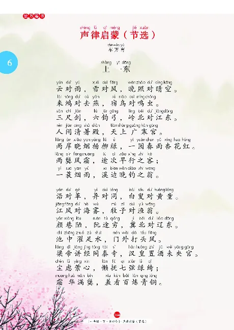 一（下）语文年级阅读_一年级上下册资料_小学一年级学习资料-25年更新版_1-02、小学一年级语文下册_3-6-2-1、复习、知识点、归纳汇总_部编（人教）版_阅读理解讲义