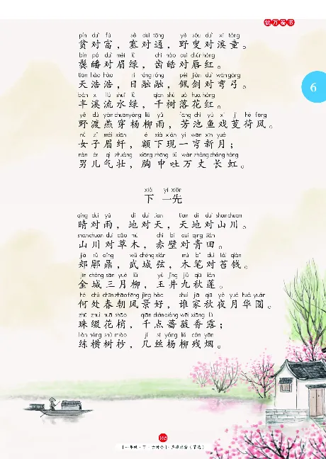 一（下）语文年级阅读_一年级上下册资料_小学一年级学习资料-25年更新版_1-02、小学一年级语文下册_3-6-2-1、复习、知识点、归纳汇总_部编（人教）版_阅读理解讲义