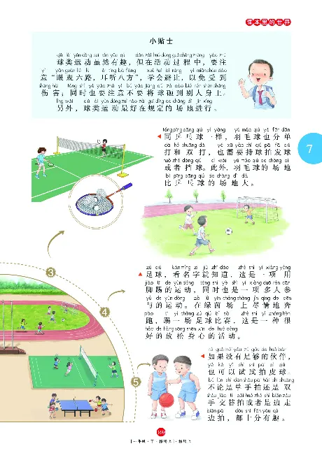 一（下）语文年级阅读_一年级上下册资料_小学一年级学习资料-25年更新版_1-02、小学一年级语文下册_3-6-2-1、复习、知识点、归纳汇总_部编（人教）版_阅读理解讲义