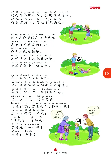 一（下）语文年级阅读_一年级上下册资料_小学一年级学习资料-25年更新版_1-02、小学一年级语文下册_3-6-2-1、复习、知识点、归纳汇总_部编（人教）版_阅读理解讲义