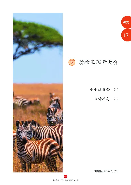 一（下）语文年级阅读_一年级上下册资料_小学一年级学习资料-25年更新版_1-02、小学一年级语文下册_3-6-2-1、复习、知识点、归纳汇总_部编（人教）版_阅读理解讲义