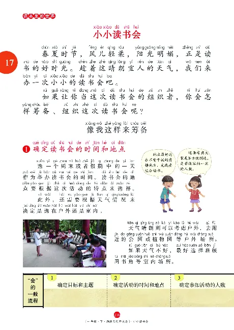 一（下）语文年级阅读_一年级上下册资料_小学一年级学习资料-25年更新版_1-02、小学一年级语文下册_3-6-2-1、复习、知识点、归纳汇总_部编（人教）版_阅读理解讲义