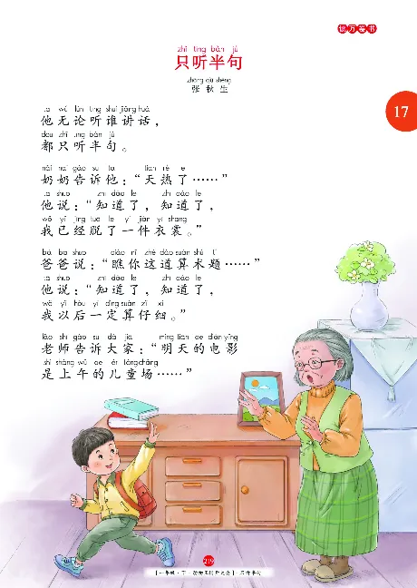 一（下）语文年级阅读_一年级上下册资料_小学一年级学习资料-25年更新版_1-02、小学一年级语文下册_3-6-2-1、复习、知识点、归纳汇总_部编（人教）版_阅读理解讲义