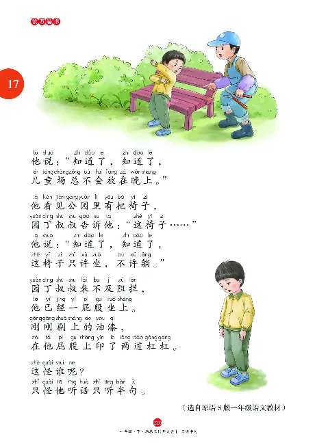 一（下）语文年级阅读_一年级上下册资料_小学一年级学习资料-25年更新版_1-02、小学一年级语文下册_3-6-2-1、复习、知识点、归纳汇总_部编（人教）版_阅读理解讲义