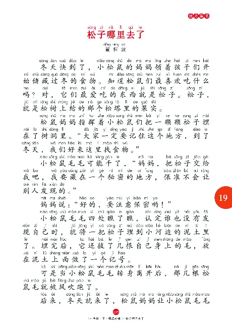 一（下）语文年级阅读_一年级上下册资料_小学一年级学习资料-25年更新版_1-02、小学一年级语文下册_3-6-2-1、复习、知识点、归纳汇总_部编（人教）版_阅读理解讲义