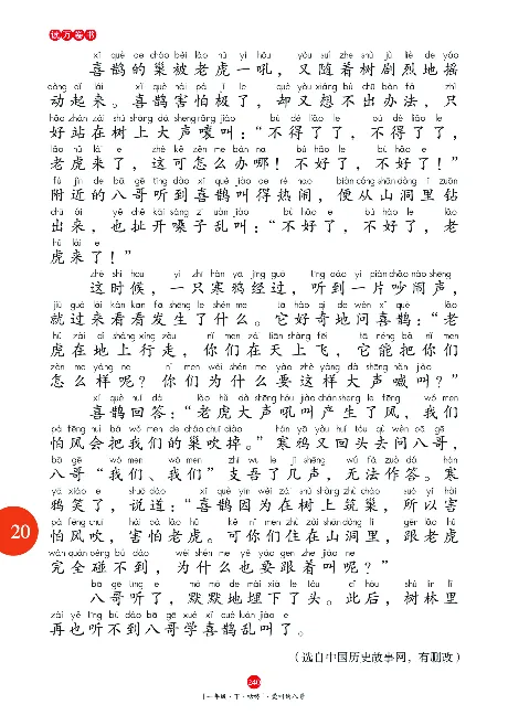 一（下）语文年级阅读_一年级上下册资料_小学一年级学习资料-25年更新版_1-02、小学一年级语文下册_3-6-2-1、复习、知识点、归纳汇总_部编（人教）版_阅读理解讲义