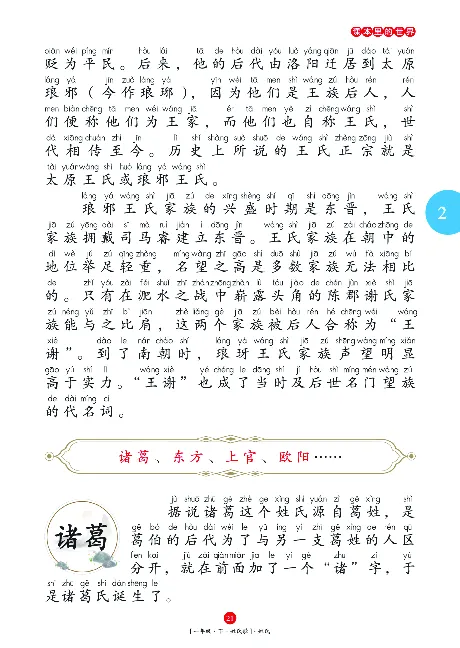 一（下）语文年级阅读_一年级上下册资料_小学一年级学习资料-25年更新版_1-02、小学一年级语文下册_3-6-2-1、复习、知识点、归纳汇总_部编（人教）版_阅读理解讲义