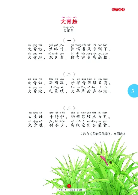 一（下）语文年级阅读_一年级上下册资料_小学一年级学习资料-25年更新版_1-02、小学一年级语文下册_3-6-2-1、复习、知识点、归纳汇总_部编（人教）版_阅读理解讲义