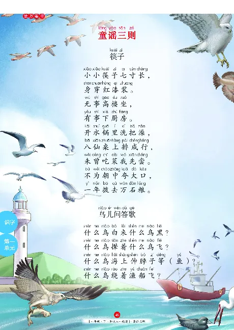 一（下）语文年级阅读_一年级上下册资料_小学一年级学习资料-25年更新版_1-02、小学一年级语文下册_3-6-2-1、复习、知识点、归纳汇总_部编（人教）版_阅读理解讲义