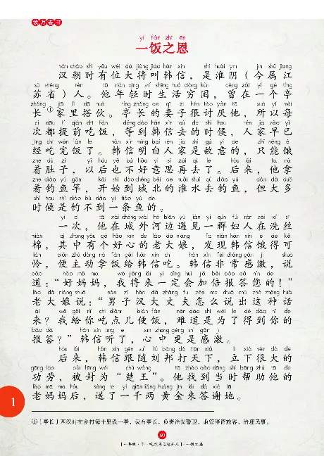 一（下）语文年级阅读_一年级上下册资料_小学一年级学习资料-25年更新版_1-02、小学一年级语文下册_3-6-2-1、复习、知识点、归纳汇总_部编（人教）版_阅读理解讲义