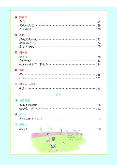 一（下）语文年级阅读_一年级上下册资料_小学一年级学习资料-25年更新版_1-02、小学一年级语文下册_3-6-2-1、复习、知识点、归纳汇总_部编（人教）版_阅读理解讲义