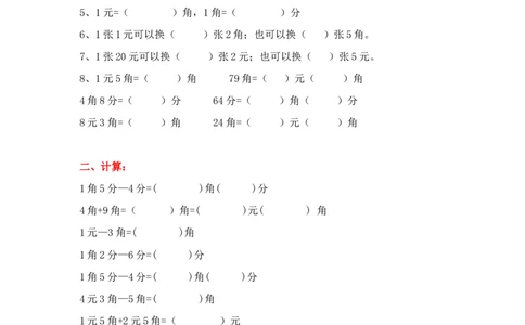 二年级上册数学知识学习人民币专项练习_二年级上下册资料_小学二年级学习资料-25年更新版_2-03、小学二年级数学上册_2-3-2、练习题、作业、试题、试卷_通用_人民币