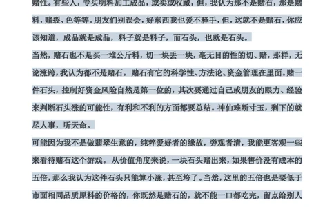 戒烟赌石帖_X018-玉石珠宝鉴定教程最新合集_8、玉石翡翠鉴定与投资电子资料_赌石专题