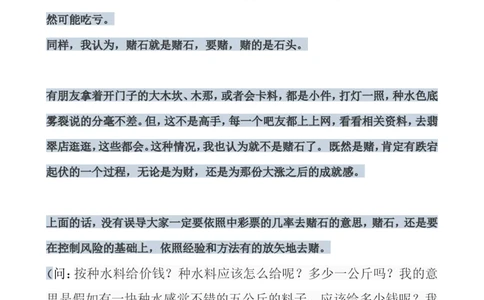 戒烟赌石帖_X018-玉石珠宝鉴定教程最新合集_8、玉石翡翠鉴定与投资电子资料_赌石专题