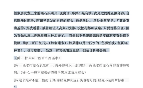 戒烟赌石帖_X018-玉石珠宝鉴定教程最新合集_8、玉石翡翠鉴定与投资电子资料_赌石专题