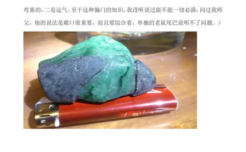 戒烟赌石帖_X018-玉石珠宝鉴定教程最新合集_8、玉石翡翠鉴定与投资电子资料_赌石专题