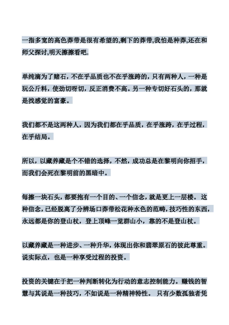 戒烟赌石帖_X018-玉石珠宝鉴定教程最新合集_8、玉石翡翠鉴定与投资电子资料_赌石专题