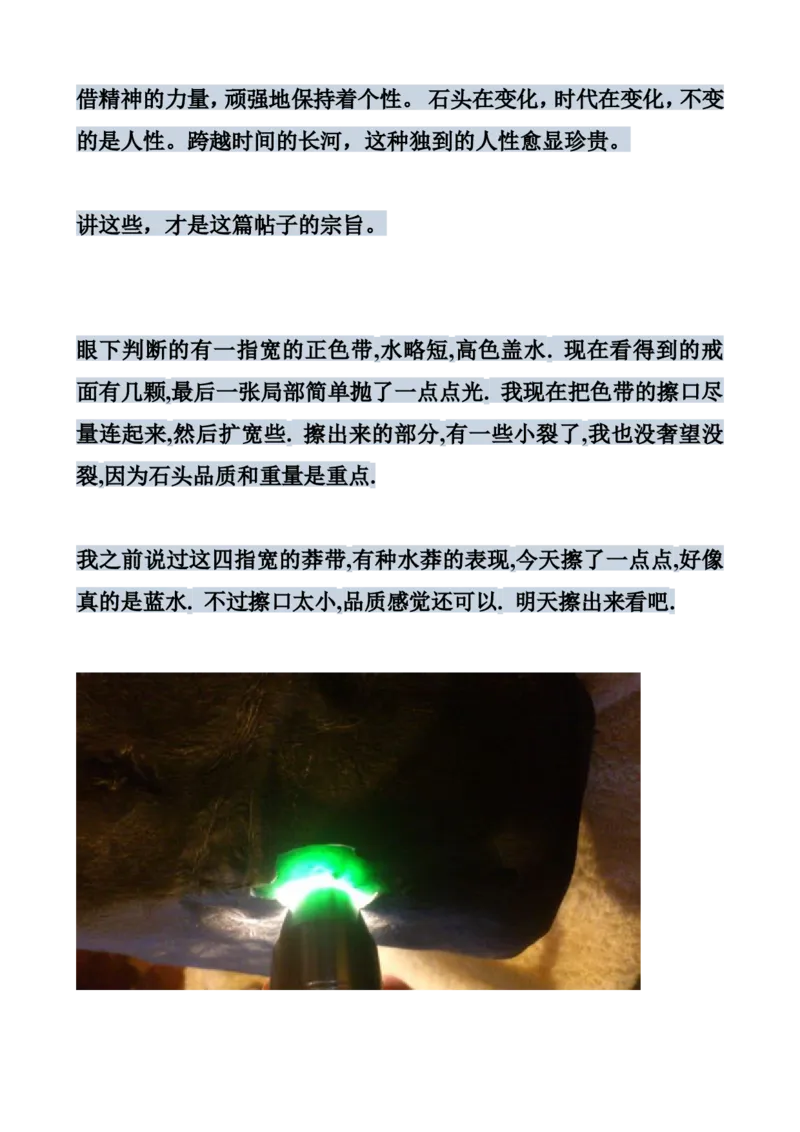 戒烟赌石帖_X018-玉石珠宝鉴定教程最新合集_8、玉石翡翠鉴定与投资电子资料_赌石专题